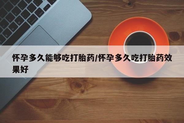 推荐个卖流产药的微信要闻 第79页