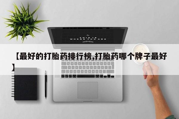 推荐个卖流产药的微信要闻 第77页