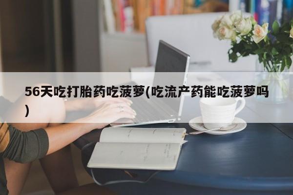 推荐个卖流产药的微信资讯 第33页