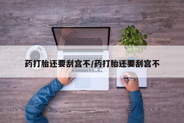推荐个卖流产药的微信要闻 第17页