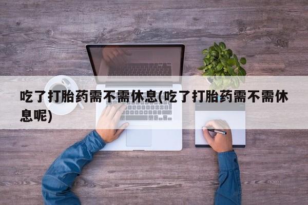 推荐个卖流产药的微信新闻 第14页