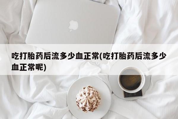 推荐个卖流产药的微信资讯 第9页