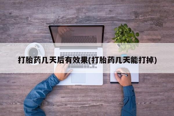 推荐个卖流产药的微信要闻 第7页